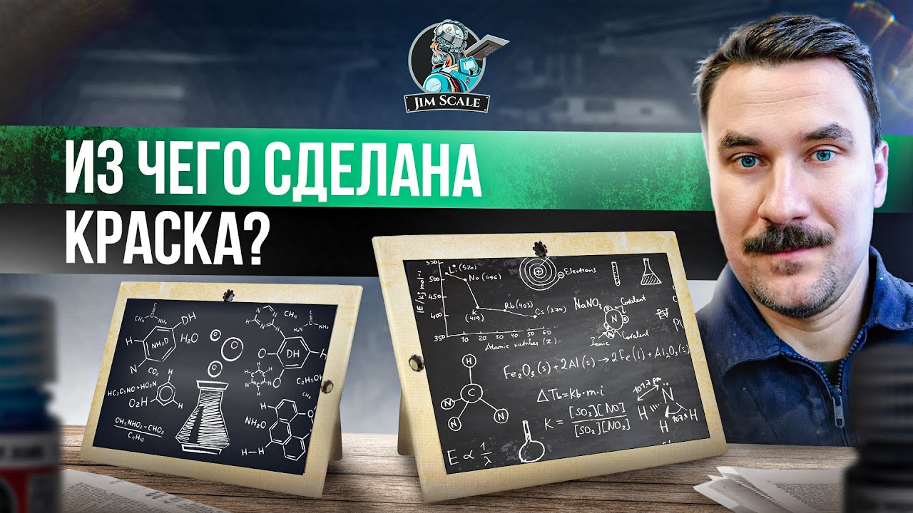 Из чего сделаны краски Jim Scale и чем их разбавлять? Большая инструкция