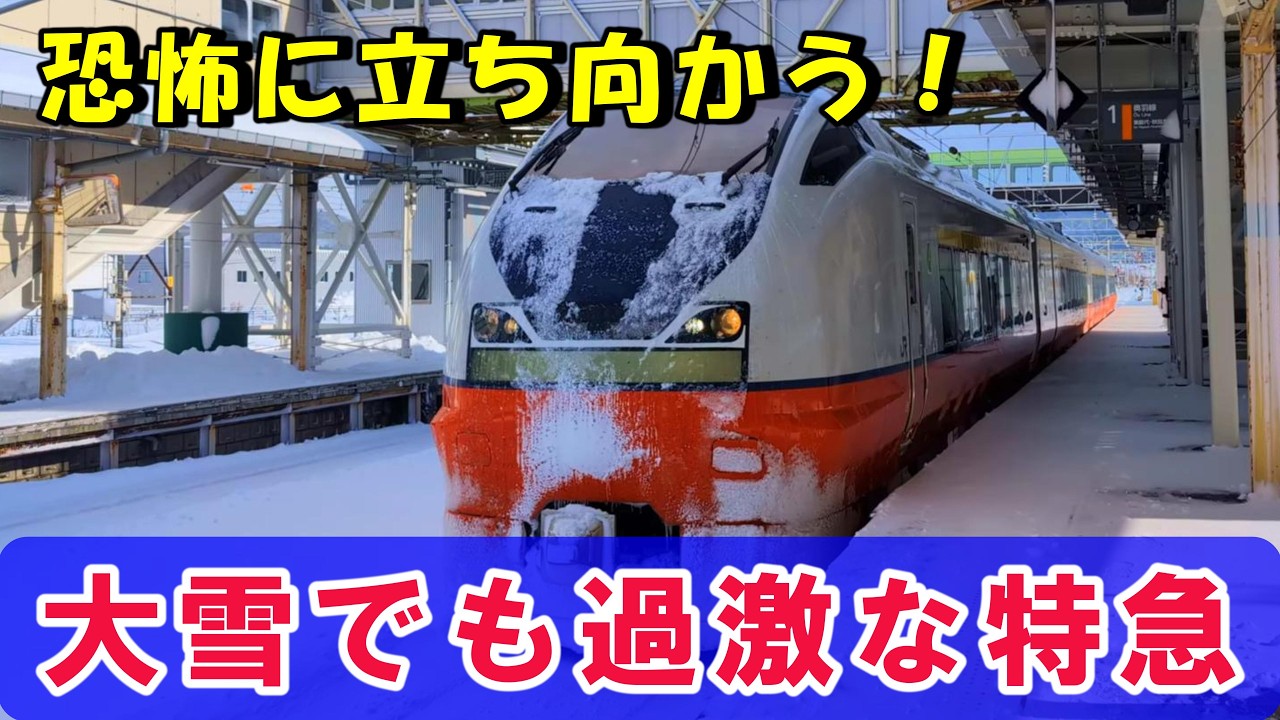 【青森の大雪】大雪で大丈夫！？「特急つがる42号」