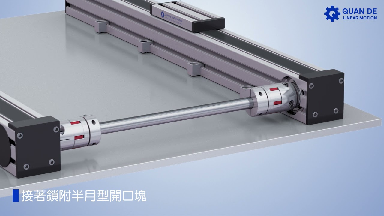 時規皮帶同步傳動的全部套件. 你認識幾種 - 銓德工業股份有限公司告訴你(Belt actuator synchronization mechanism) / QuanDe