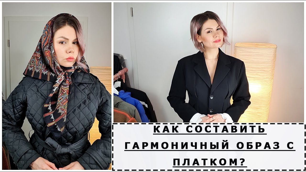 КАК СТИЛЬНО НОСИТЬ ПАВЛОВОПОСАДСКИЕ ПЛАТКИ? С чем актуально сочетать? Советы стилиста. Полный гид!!