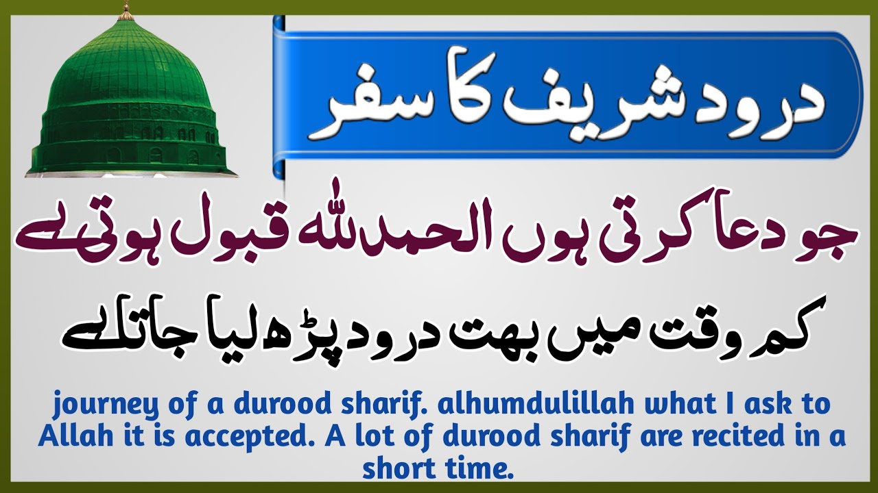 Journey miracle experience and spiritual dreams of Durood Sharif