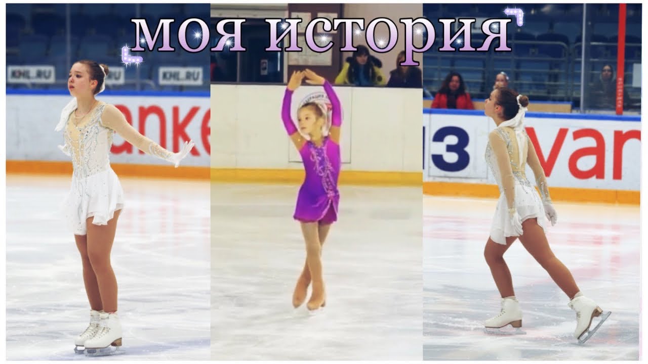⛸МОЯ ИСТОРИЯ/Фигурное катание/ С чего все начиналось? Почему бросила?💥/Alenka fk