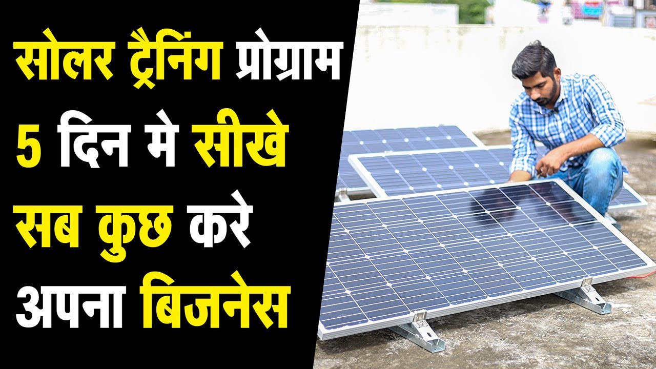 Solar Rooftop Training Program | Start Your Own Solar Business with Complete Information