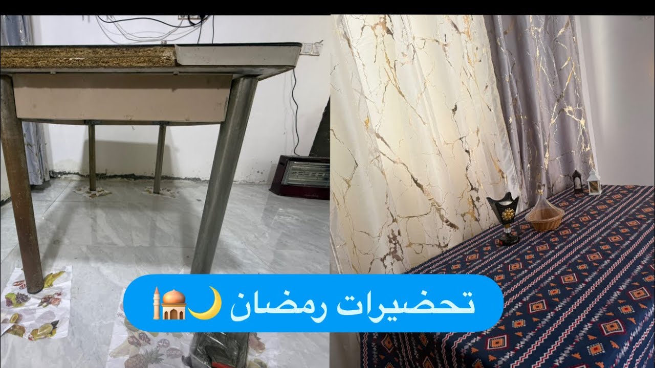 مو لازم نصرف هواي 💵 زينه رمضان ب ميز طعام مستعمل نجحت لو لا ؟؟؟؟؟