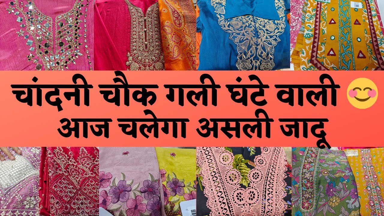 Chandni Chowk Suit Market Gali Gante Wali 😊 Cotton To Partywear Collection #delhi #onlineshopping  