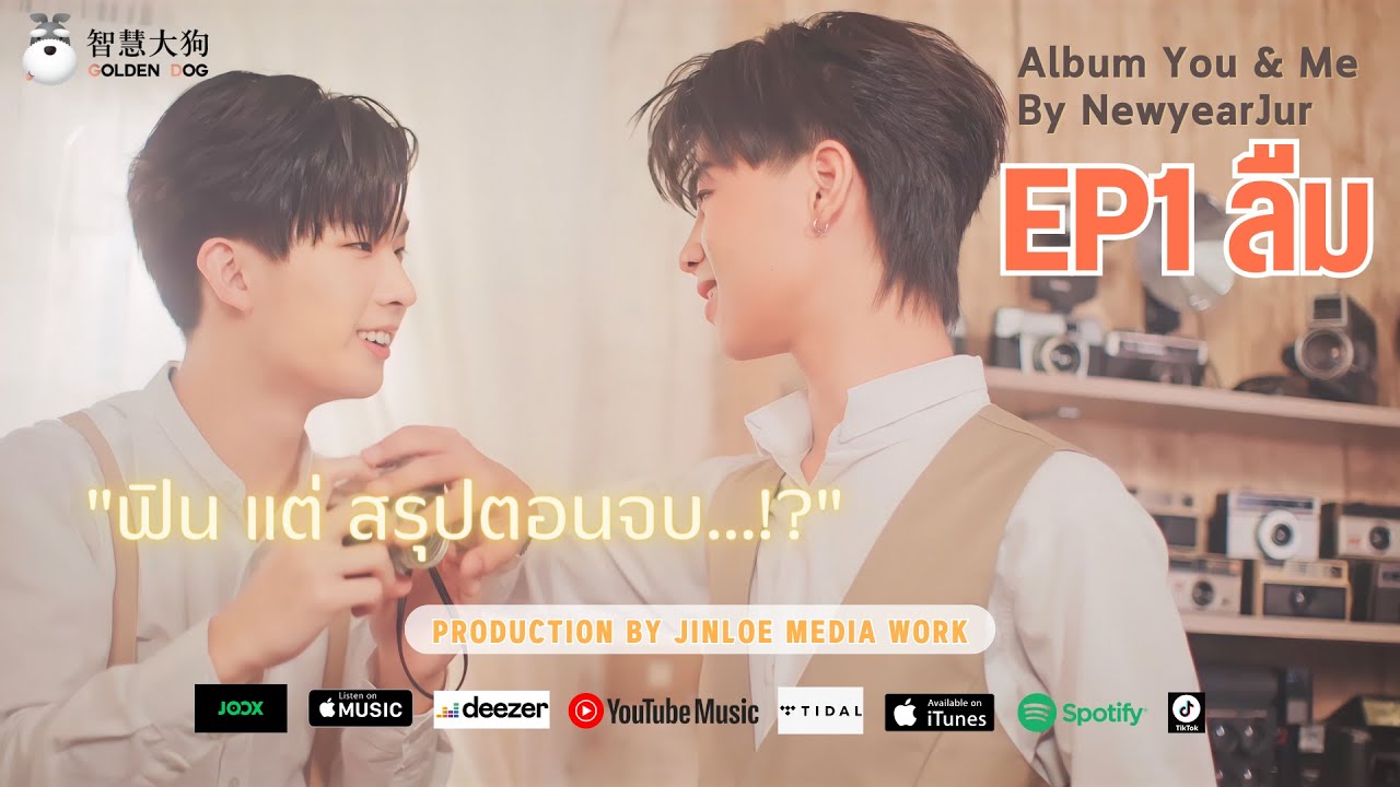 ลืม (Forget) | Official MV | JUR VASIN