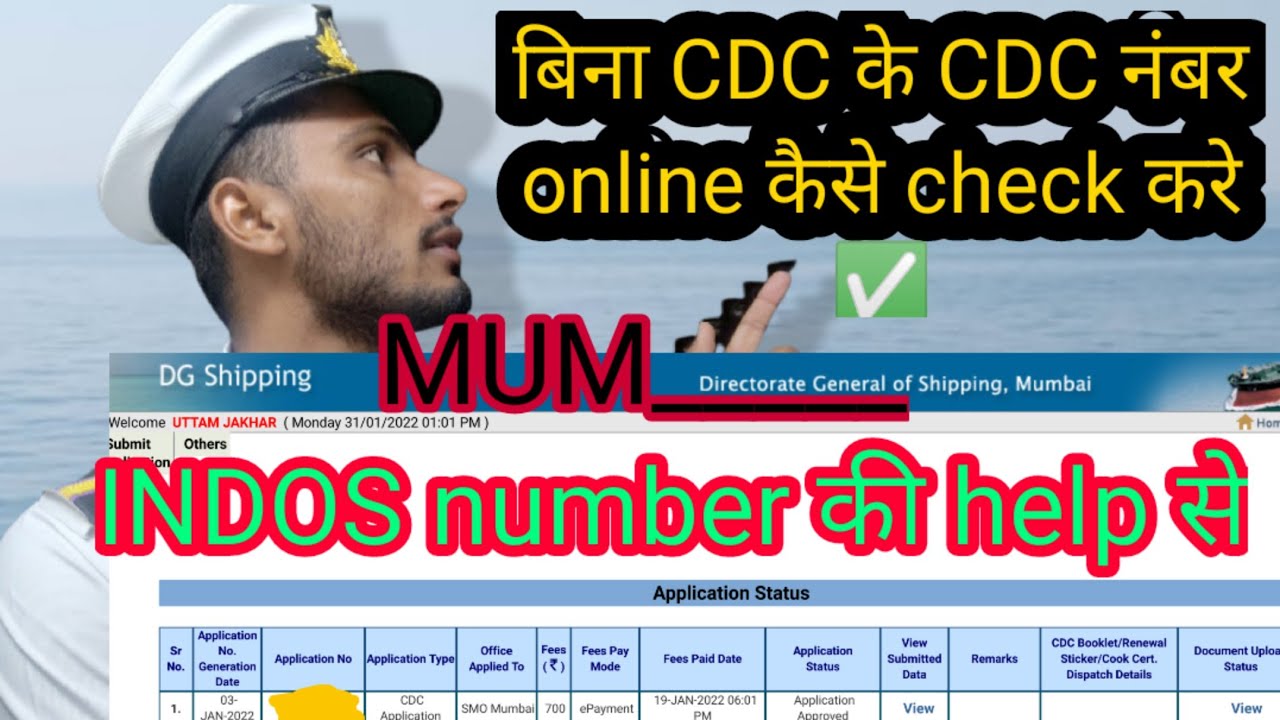 How to check CDC number online| CDC number with INDOS No help| How to check CDC number without CDC