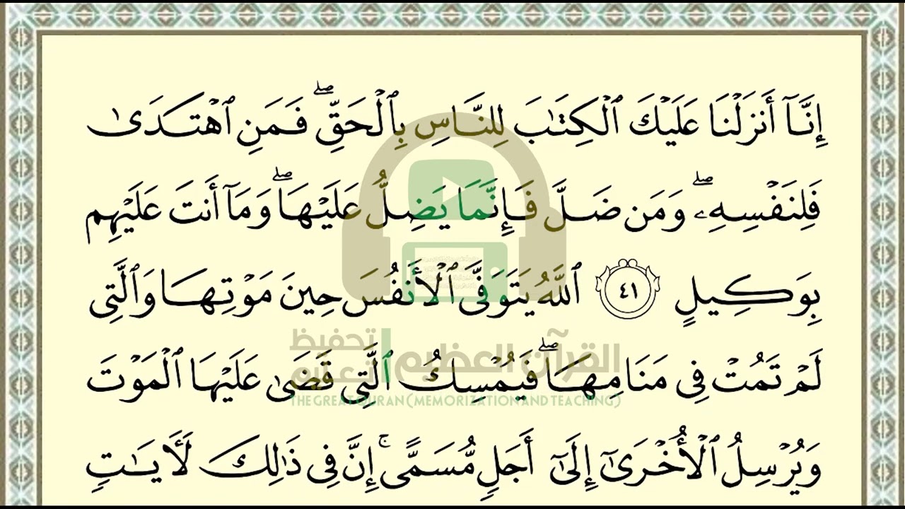 تحفيظ سورة الزمر ص 463 بالتكرار والتربيط، ،Memorization of Surat Al Zumar p 463, by repetition