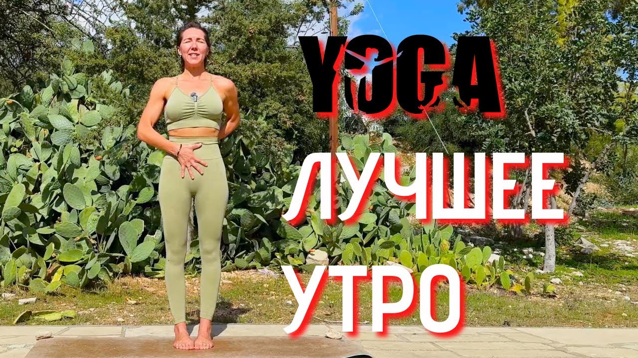 ЛИМФОДРЕНАЖНАЯ йога | УБРАТЬ отеки | РАЗОГНАТЬ метаболизм | КРАСОТА и ЗДОРОВЬЕ