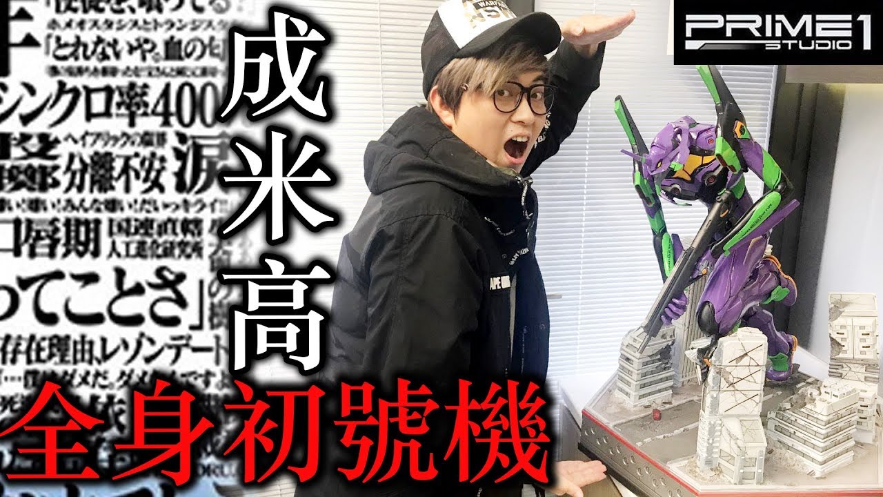 [ Prime 1 Studio ] 成米高的全身初號機 ! 超深坑! (Vlog)