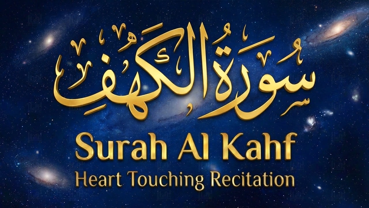Surah Kahf ( سورة الكهف ) A Beautifully Recitation By Sheikh Alaa Aqel | SURAH AL KAHF | Basair TV