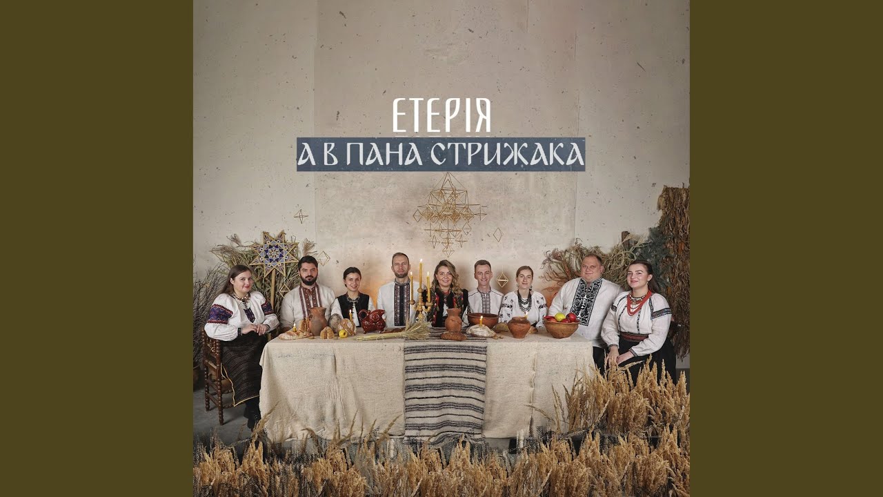 А в пана Стрижака