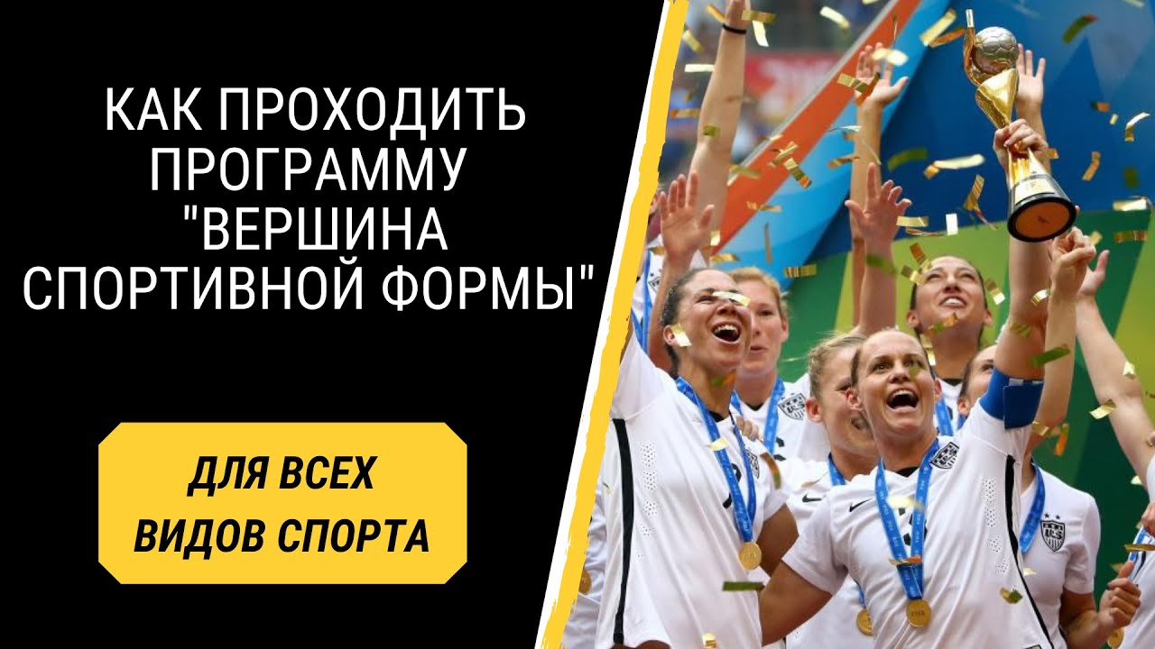 Как проходить программу 