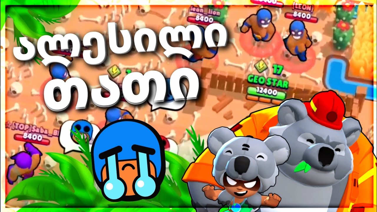 ეცადე გაექცე მონადირე დათვს!!! MAP MAKER-ში გამომწერებთან ერთად