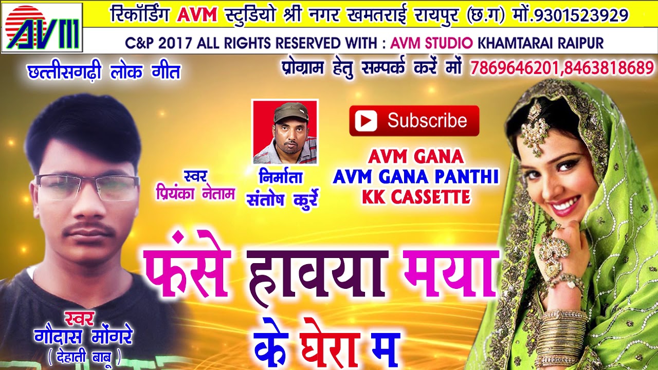 Cg song-Fanse hawya maya -Gaudas mongare-Priyanka netam-New Hit Chhattisgarhi geet-HD video 2017-AVM