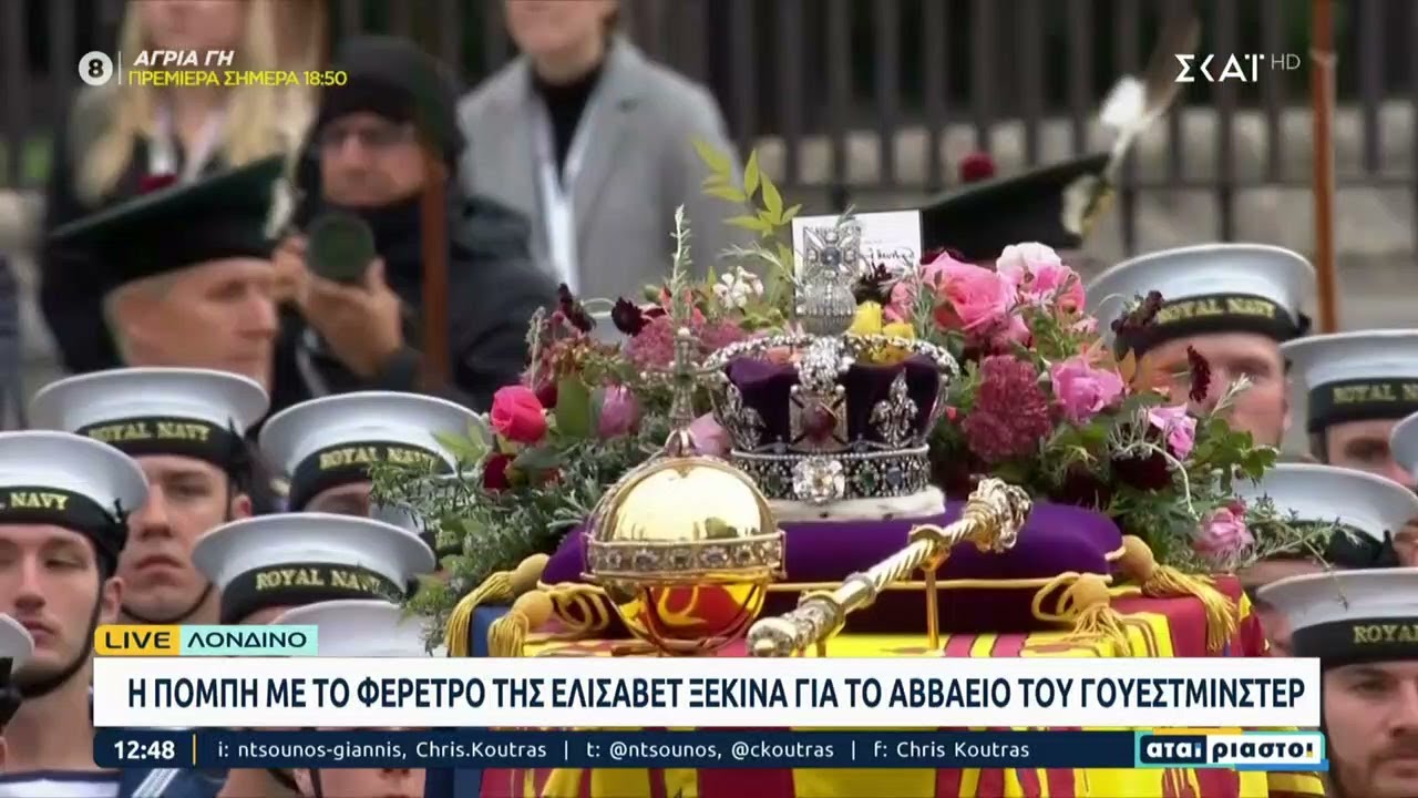 Η πομπή με το φέρετρο της Ελισάβετ ξεκινά για το Αββαείο του Ουέστμινστερ | Αταίριαστοι | 19/09/2022
