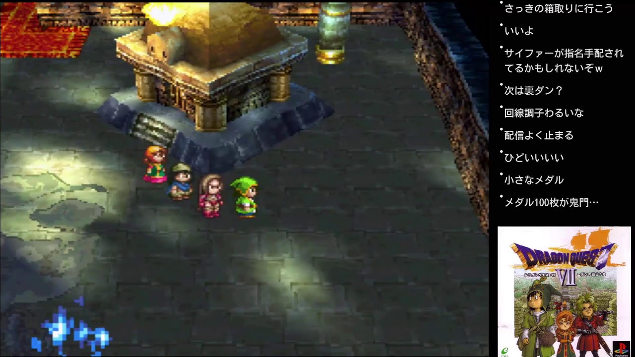 【ドラクエ7 PS1版】#15　あえてのPS1版　たぶんラスダン