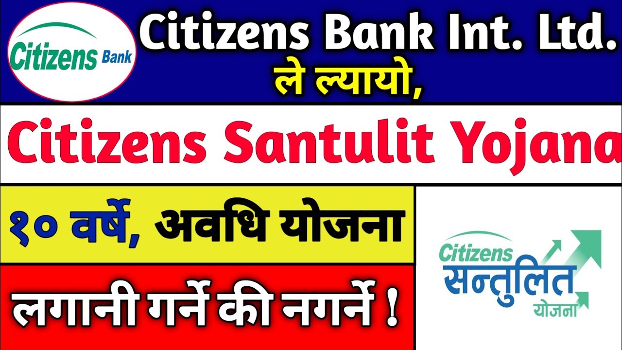 Citizens Santulit Yojana | Citizens Mutual Fund IPO! Close Ended Mutual Fund #mutualfund