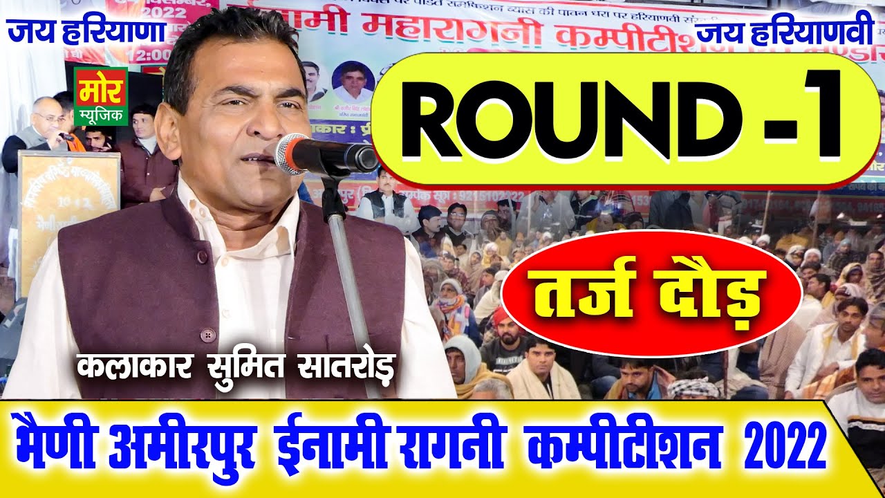 भैणी अमीरपुर ईनामी कम्पीटिशन 2022 || कहन लगा रानी तै खोटी || सुमित सातरोड़ || Bhaini Amirpur 2022