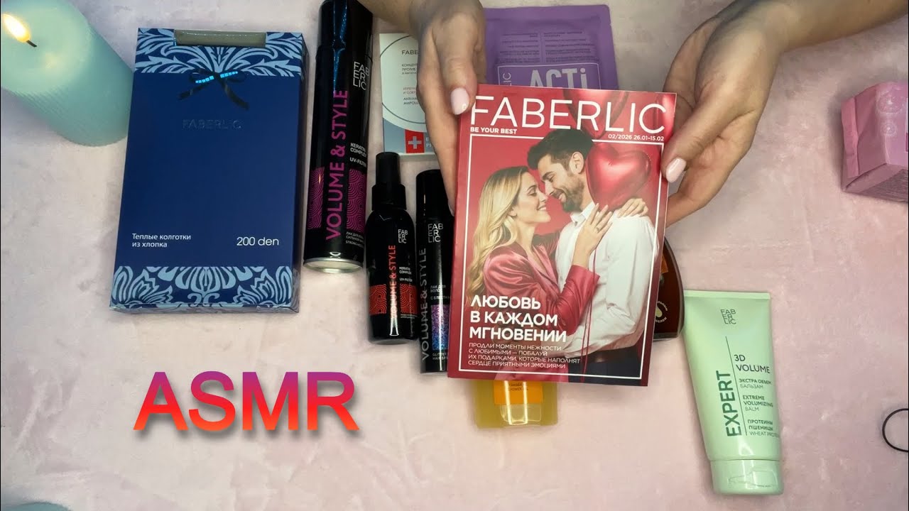 ASMR Шепот🛍️ПОКУПКИ ФАБЕРЛИК №1/2026🥰 Видео для сна😴