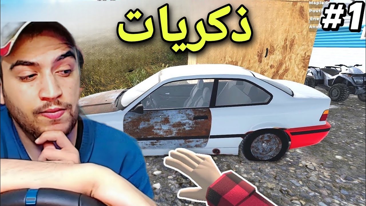 ذكريات على محاكي الواقعيه