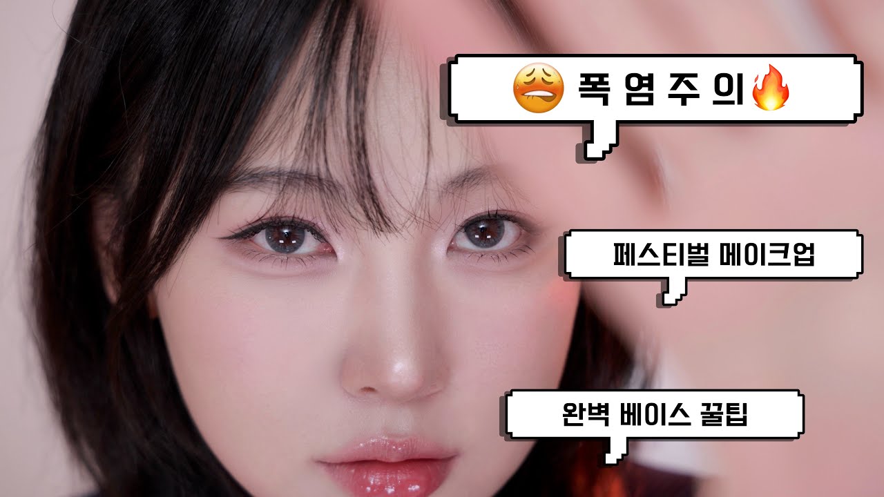 (no광고) 장원영도 땀흘리는 미친 날씨💦 폭염 속에서 살아남는 최강 지속력 메이크업 루틴✨