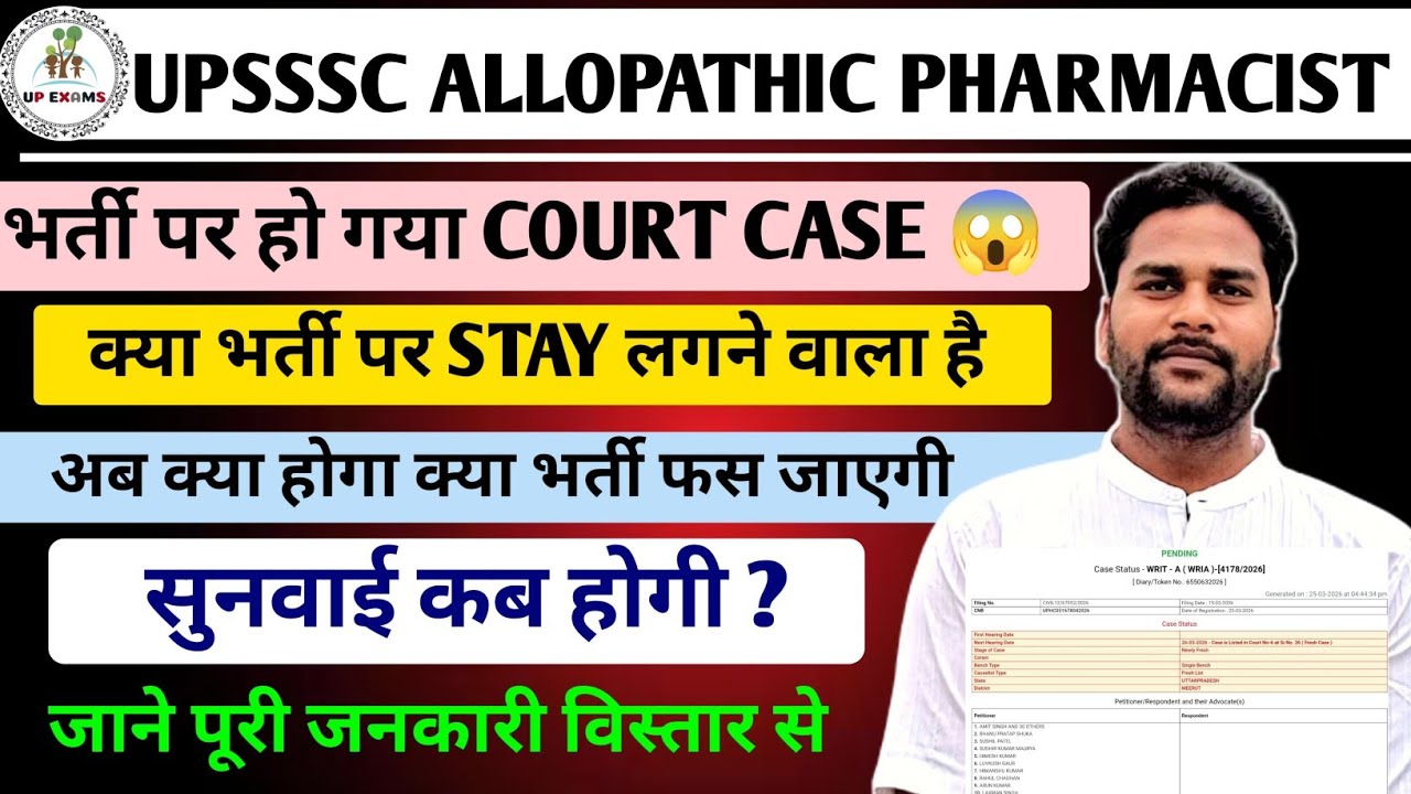 UPSSSC ALLOPATHIC PHARMACIST PET CUT OFF I UPSSSC ALLOPATHIC PHARMACIST COURT CASE I ALLOPATHIC I
