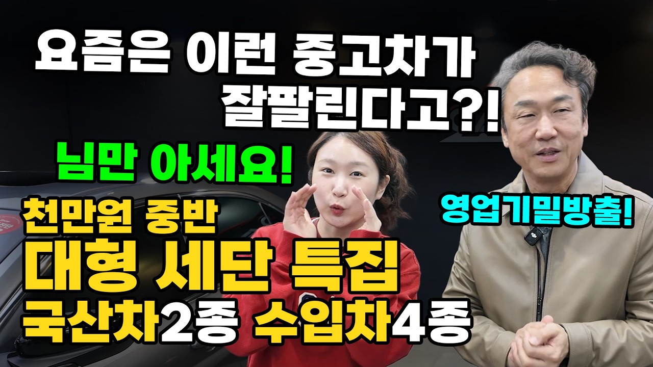 천만원 근처!!! 중고차는 지금이 타이밍!! 싼건 여기서 사세요😭 BMW 벤츠 그랜저 렉서스 | 중고차는 뉴정우모터스