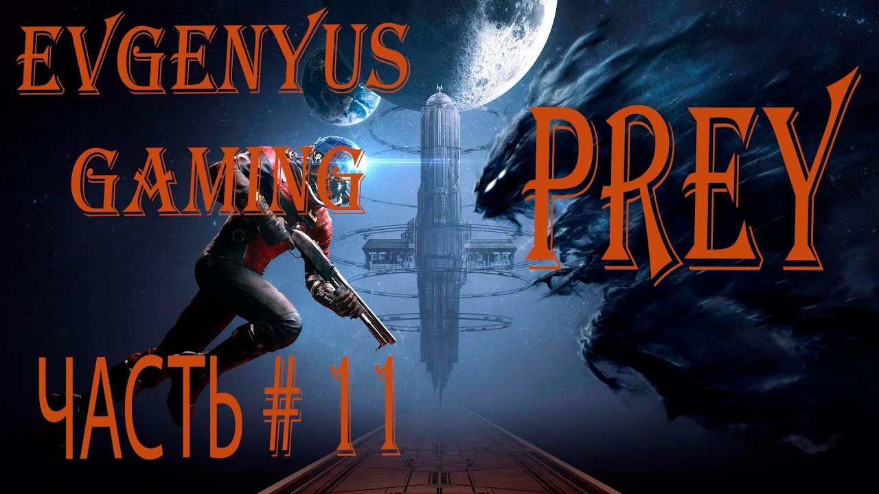 Прохождение игры PREY  Часть # 11: Исследование Жилых Секций
