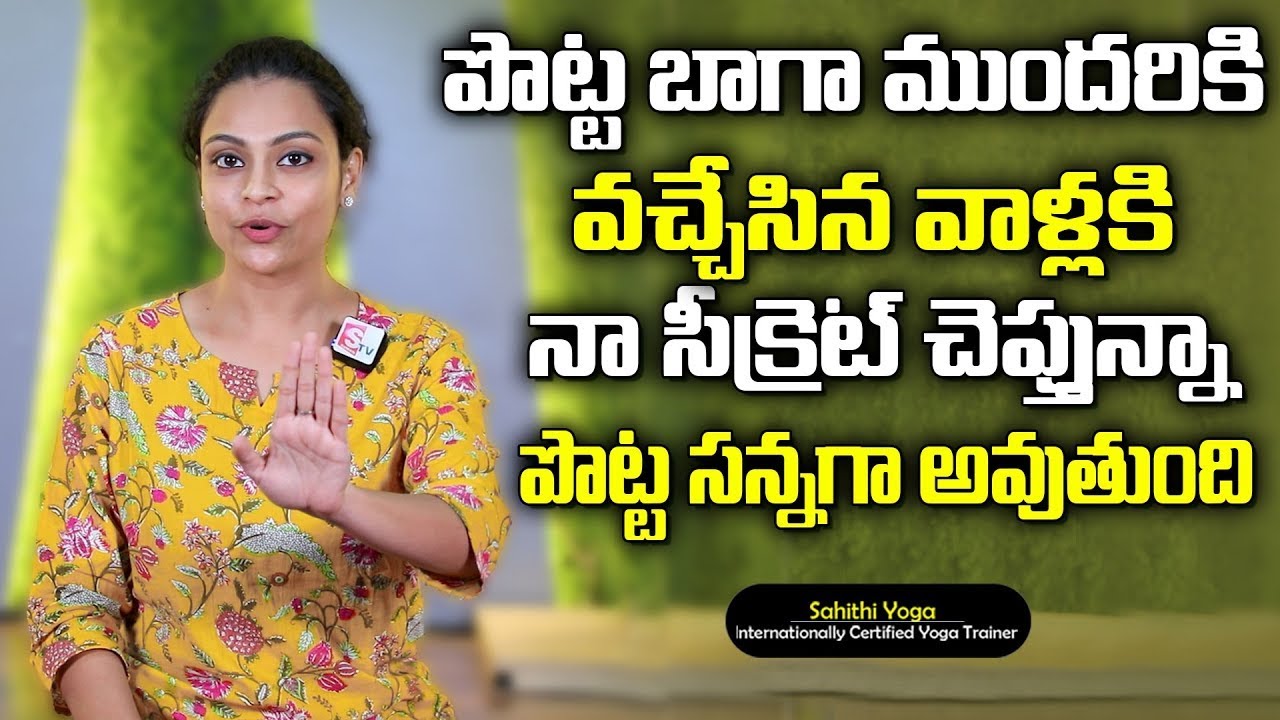 Sahithi Yoga About Bellyfat | Reduce Belly Stomach Fat | #stomachfat SumanTv Doctors
