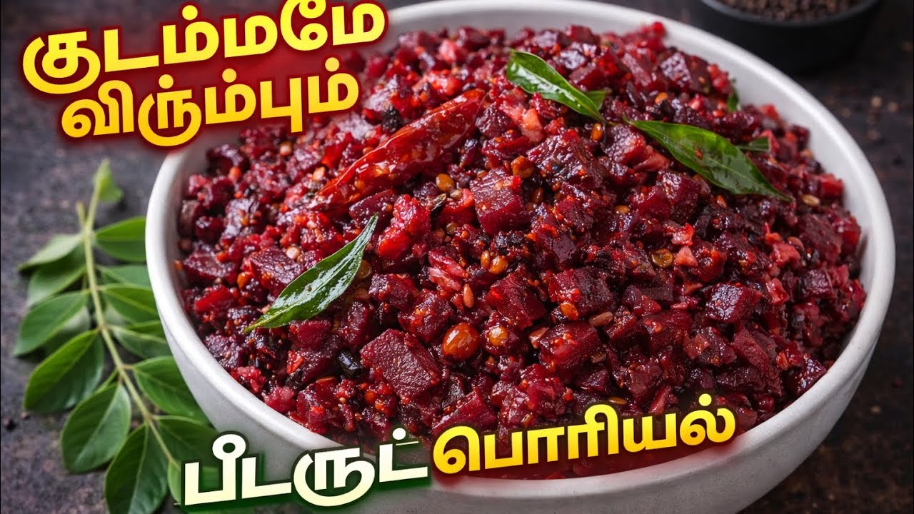 Easy Beetroot Poriyal Recipe in Tamil | Low Oil, Full Taste
