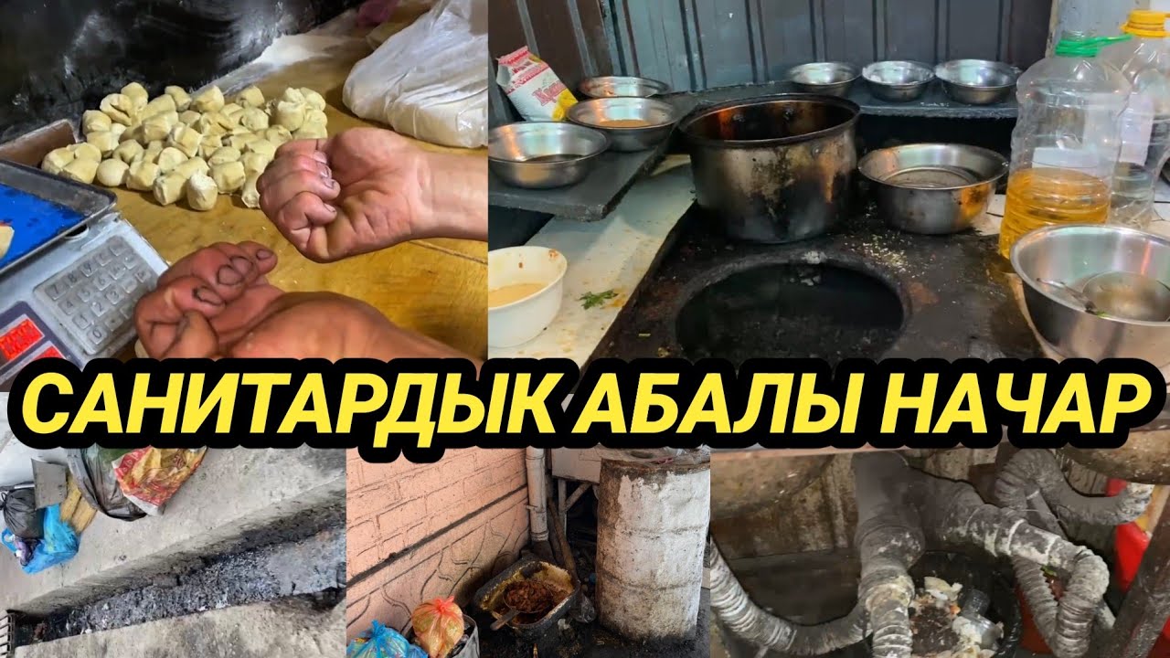 ӨЗГӨНДӨ РЕЙД // АШКАНАЛАР ТЕКШЕРИЛДИ 