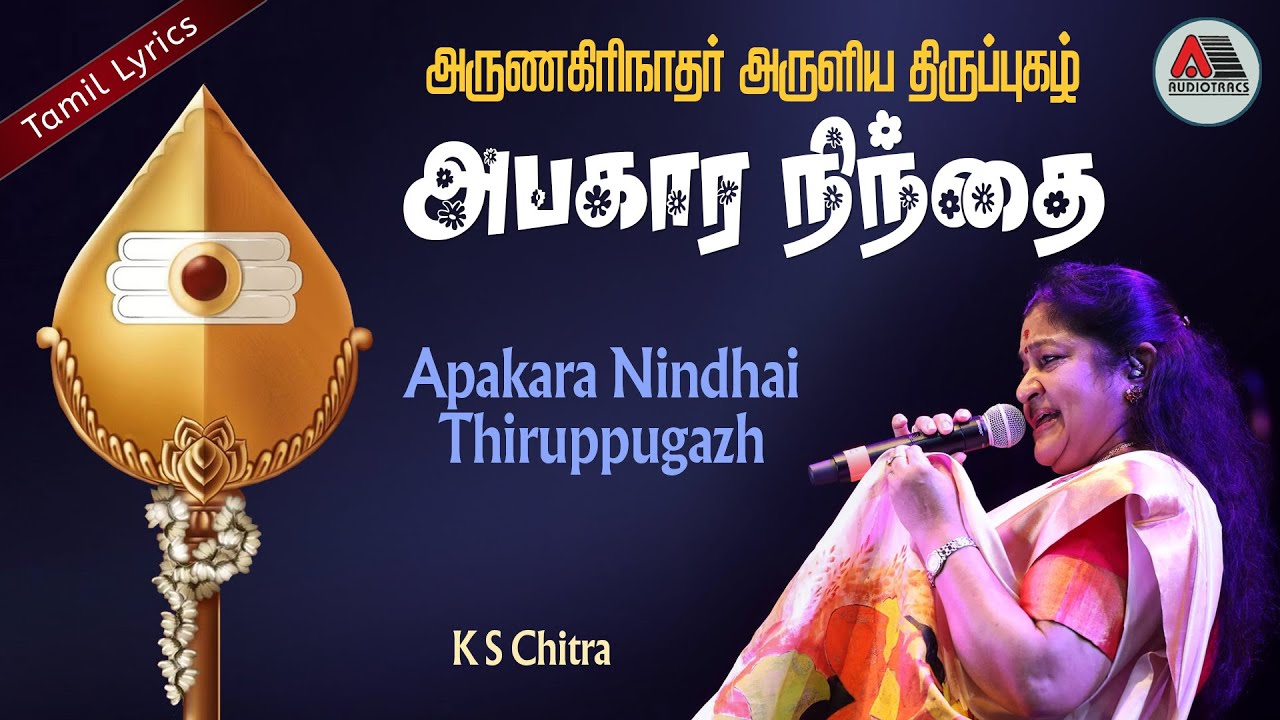 Apakaranindai - Thiruppugal | Lyrical Video |Arunagirinathar | L Krishnan | Chithra