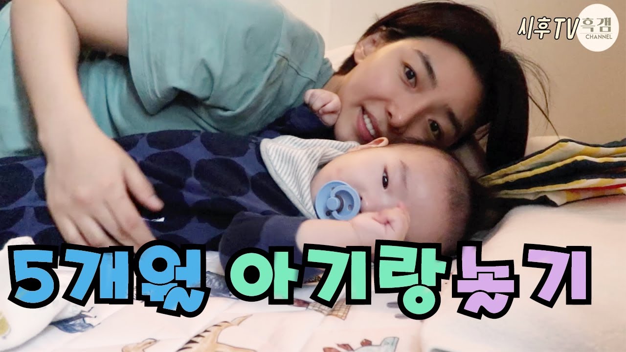 [유리모두/육아] 5개월아기/아기와하루종일놀기/5개월아기발달/ 아기일상
