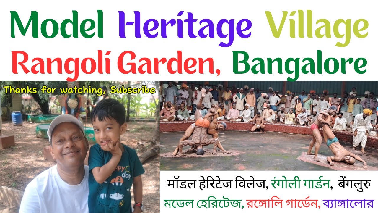Model Heritage Village, Rangoli Garden, attraction in Bangalore, रंगोली गार्डन, রঙ্গোলি গার্ডেন