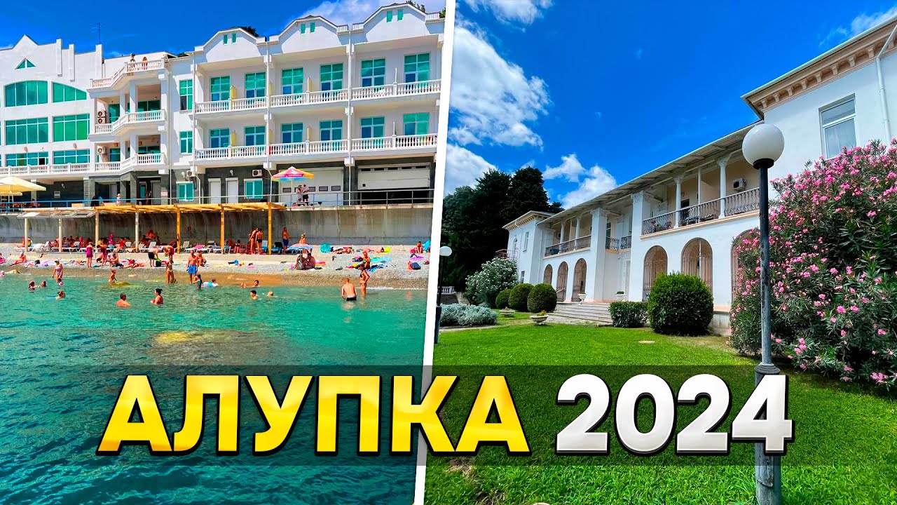 КРЫМ АЛУПКА! Стоит ли ехать в Алупку летом 2024, какие цены и жилье ждут туриста летом в сезон?