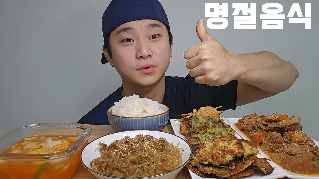 명절음식 먹방 #asmr #mukbang