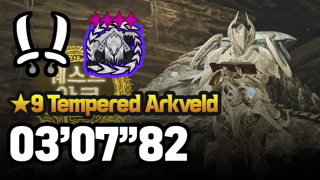 역전 ★9 알슈베르도 쌍검 TA 3분 7초 ★9 Tempered Arkveld Dual blades 3'07