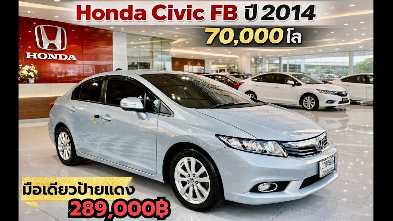 🎉🎉 70,000โล แม่จ้าวว มือเดียวป้ายแดงซื้อสด Honda Civic FB รถสวยจัด Bookservic ครบ 