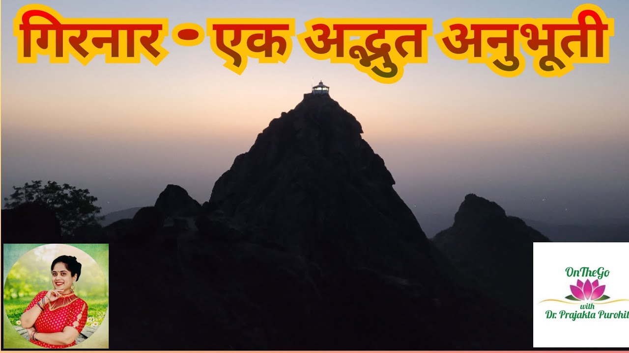 Girnar - A Divine Experience               गिरनार - एक अद्भुत अनुभूती