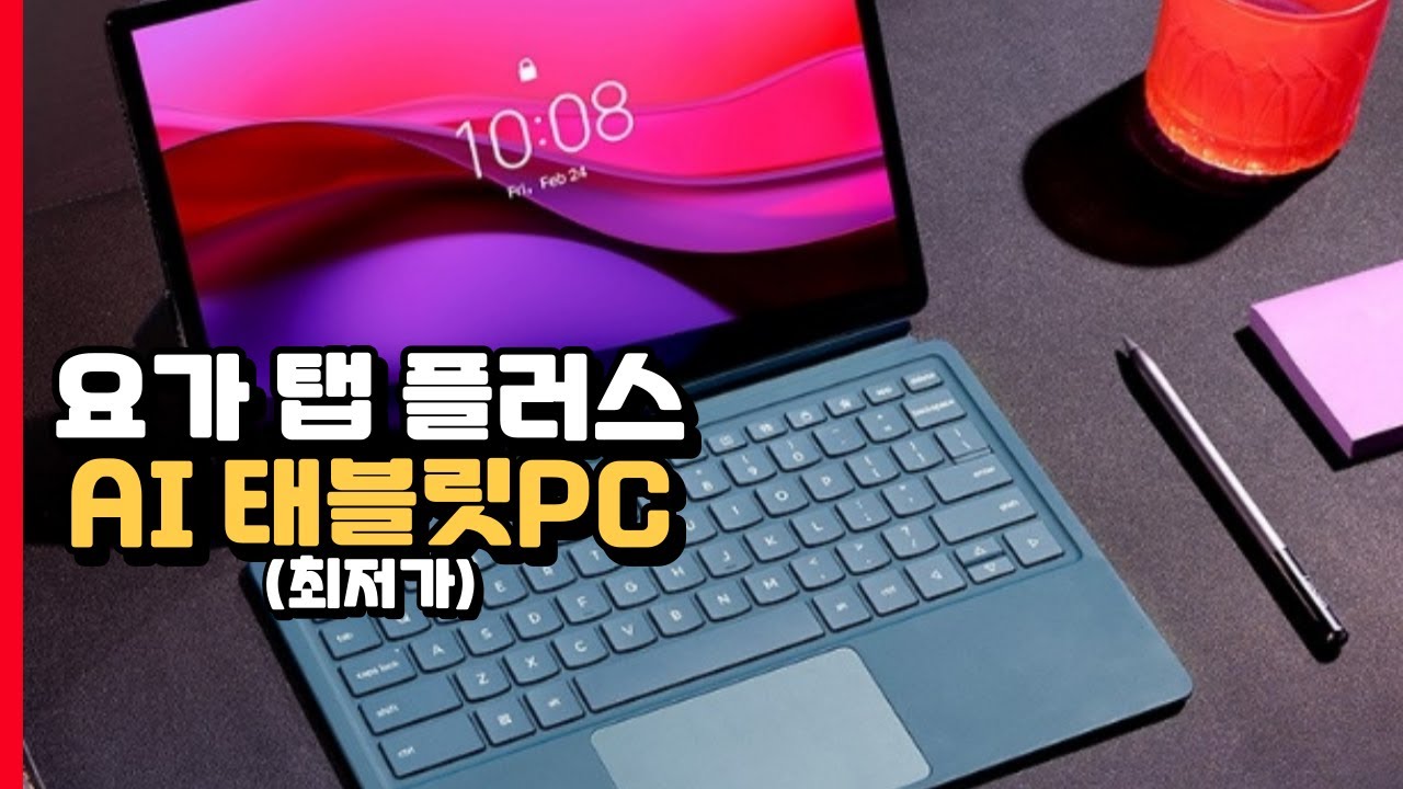 레노버 요가 탭 플러스 AI 태블릿PC 12.7인치 | 256GB | WiFi | 144Hz | 태블릿추천 | 가성비 | 요가탭+ | TB373FU |