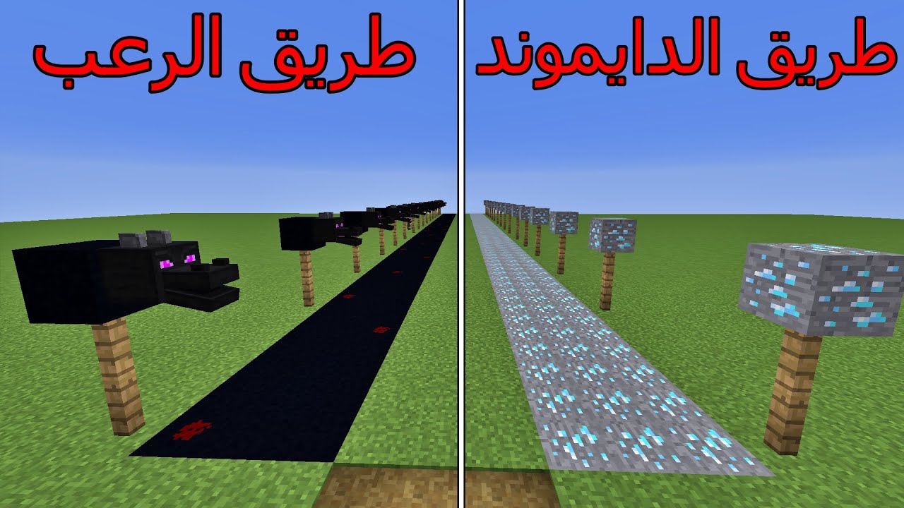 فلم ماين كرافت : طريق الرعب ضد طريق الدايموند MineCraft Movie