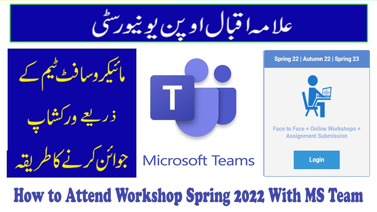 How to Join MS Teams through LMS | Online workshop AIOU |
