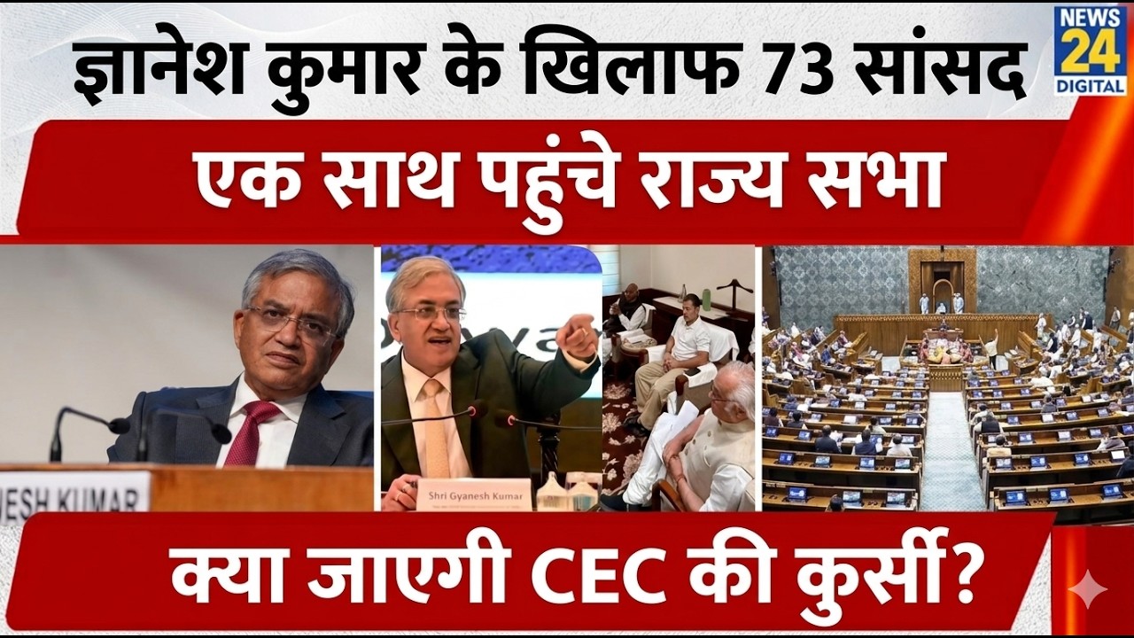Election Commission Controversy| CEC Impeachment | 73 MPs Demand Removal | Opposition vs Government