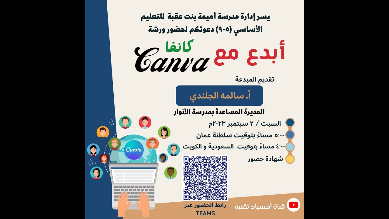 ورشة أبدع مع كانفا