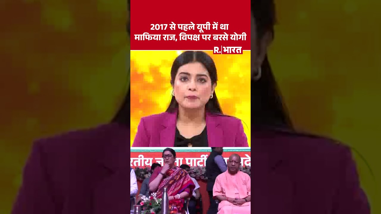 UP Politics: 2017 से पहले यूपी में था माफिया राज, विपक्ष पर बरसे योगी | CM Yogi Speech | Breaking