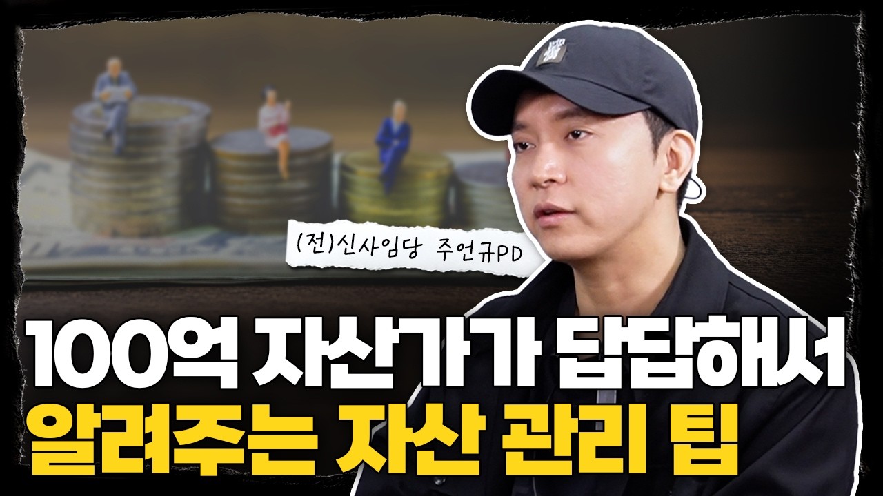 “인생 난이도가 아예 달라요” 한끗 차이로 인생 난이도 바꾸려면 외모를 가꿔라 l (전) 신사임당 주언규 PD