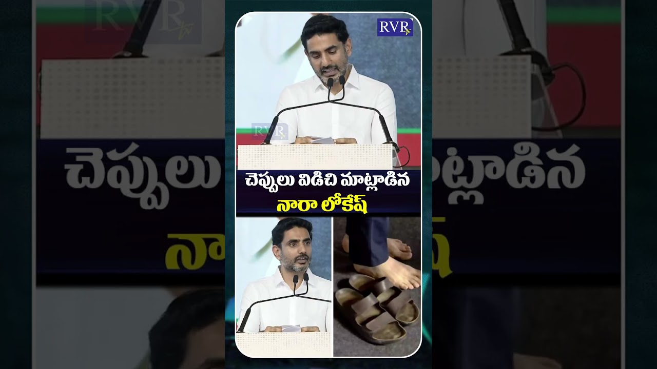Minister Nara Lokesh Speech At Public Meeting |  2 Years of Kutami Governance Meeting | RVR TV