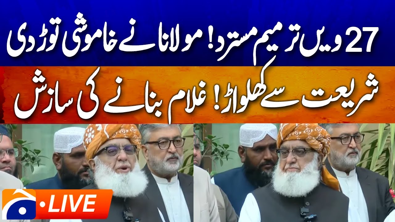 🔴𝗟𝗶𝘃𝗲: JUIF Chief Takes a Stand! Maulana Fazlur Rehman Rejects 27th Amendment | | Geo News