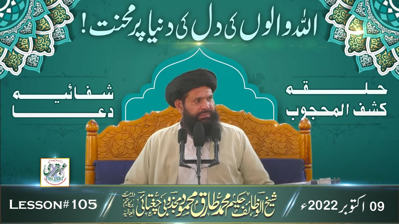 Allah Walon Ki Dil Ki Dunia Par Mehnat  ||Halqa Kashful Mahjoob & Shifaya Dua Aur Online Dum |   |